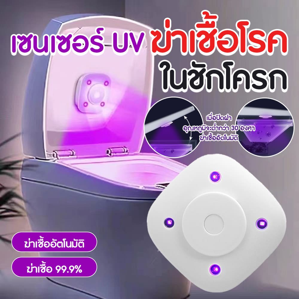 ไฟทําความสะอาดฝาชักโครก ไฟแสงยูวี ฆ่าเชื้อโรค สำหรับโถชักโครก มีกลิ่นหอม ติดตั้งง่าย แบบชาร์จไฟ รูปที่ 1