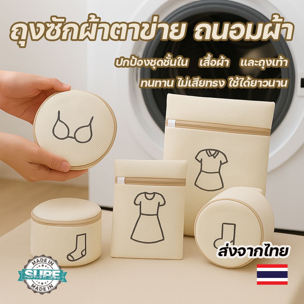 ตาข่ายซักผ้าถนอมผ้า ถุงซักชุดชั้นใน เสื้อผ้า ป้องกันการเสียรูป แข็งแรงทนทาน หลายขนาดพร้อมใช้งาน รูปที่ 1