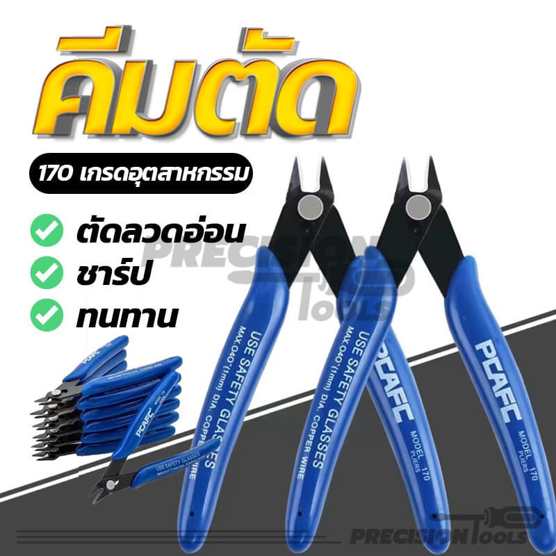 ตัดเหล็ก คีมปากคีบด้านข้าง คีมเอนกประสงค์ คีมตัดสายไฟ สำหรับงาน ไฟฟ้า ทนทาน เบามือ สีน้ำเงิน รูปที่ 1