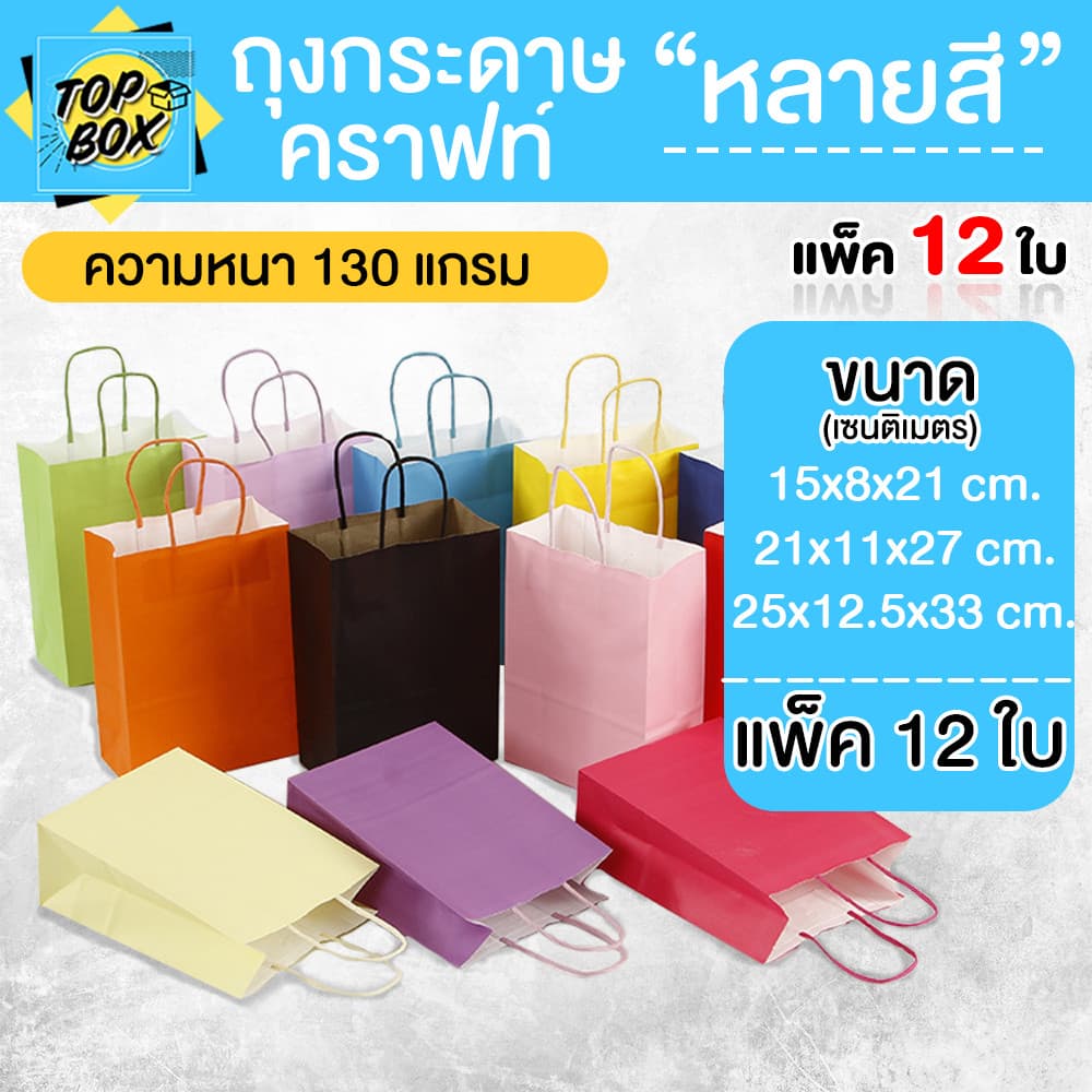 ถุงกระดาษสี ถุงกระดาษคราฟท์ รูปที่ 1