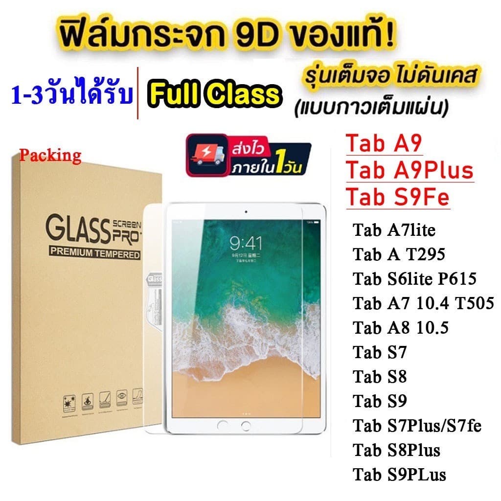 ฟิล์มกระจกเต็มจอใส สำหรับ ไอแพค iPAD มีทุกรุ่น Gen Air Mini Pro11 1,2,3,4,5,6,7,8,9,10 10.2/10.5 Air 11 13 Pro 2024 M4 รูปที่ 1