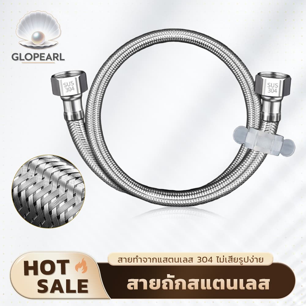 GLOPEARL ท่อถักน้ำเข้าแบบสแตนเลส 304 ทนทาน ไม่เป็นสนิม สามารถต่อกับท่อน้ำได้ รูปที่ 1