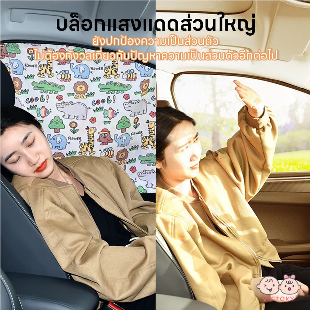VICTOKY ม่านบังแดดในรถ ม่านบังแดดรถยนต์ ผ้าม่านบังแดดรถยนต์ ลายการ์ตูน ม่านบังแดดรถยนต์สำหรับเด็ก กันความร้อน รูปที่ 5