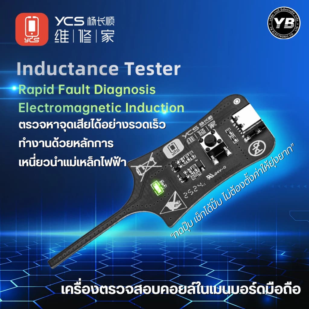 เครื่องตรวจสอบคอยล์ในเมนบอร์ดมือถือ YCS Y-001 ด้วยหลักการเหนี่ยวนำแม่เหล็กไฟฟ้า รูปที่ 5