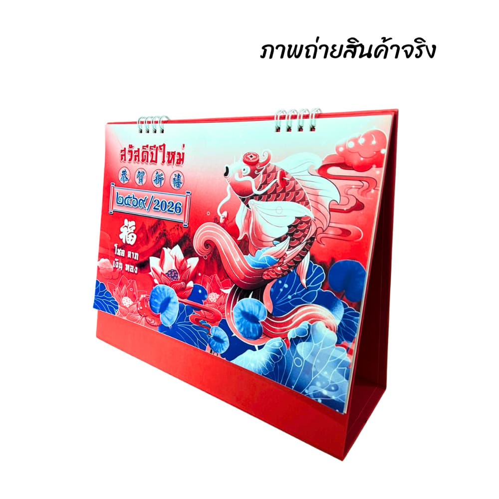 ปฏิทินตั้งโต๊ะ 2569 Calendar 2026 ขนาด8x10 ปฏิทินจีนเล่มใหญ่บอกวันพระวันหยุด มีใบ้เลข บอกฤกษ์มงคล รูปที่ 4
