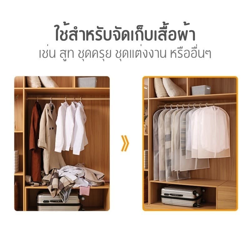 ถุงคลุมเสื้อผ้า ถุงคลุมเสื้อ ใส่สูท กันฝุ่นกันยับ จัดระเบียบตู้เสื้อผ้า รูปที่ 9