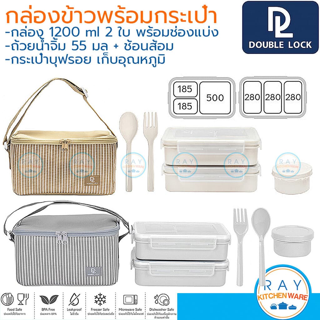 Double Lock กล่องข้าว 1200 มล พร้อมกระเป๋าเก็บอุณหภูมิ+ช้อนส้อม+ถ้วยน้ำจิ้ม 49316 ฝาล็อคสุญญากาศ JCJ 99316 รูปที่ 1