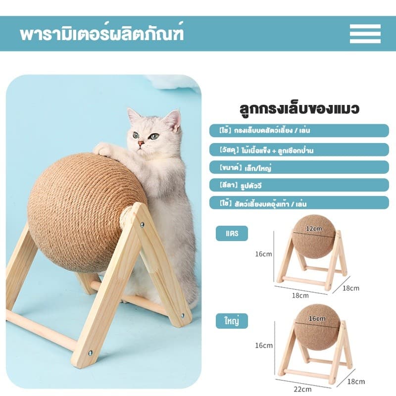 YTL ที่ลับเล็บแมว ของเล่นแมว ฝนเล็บแมว ที่ฝนเล็บแมวลูกบอล ที่ฝนเล็บแมวใหญ่ ที่ฝนเล็บแมวขนาดใหญ่ บ้านแมว ที่ฝนเล็บแมว รูปที่ 8