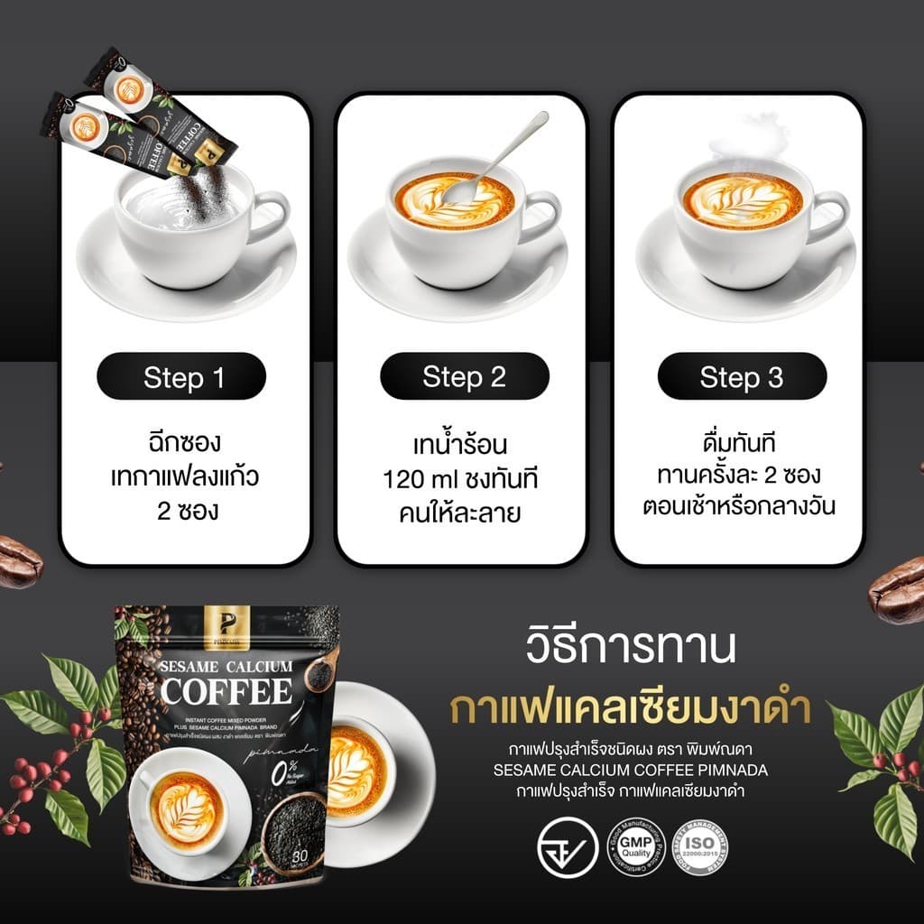 Sesame calcium coffee กาแฟงาดำ พิมพ์ณดา โปร 5แถม5 ฟื้นฟูข้อต่อ บำรุงกระดูก ปวดเข่า ระบบไหลเวียนเลือด รูปที่ 3