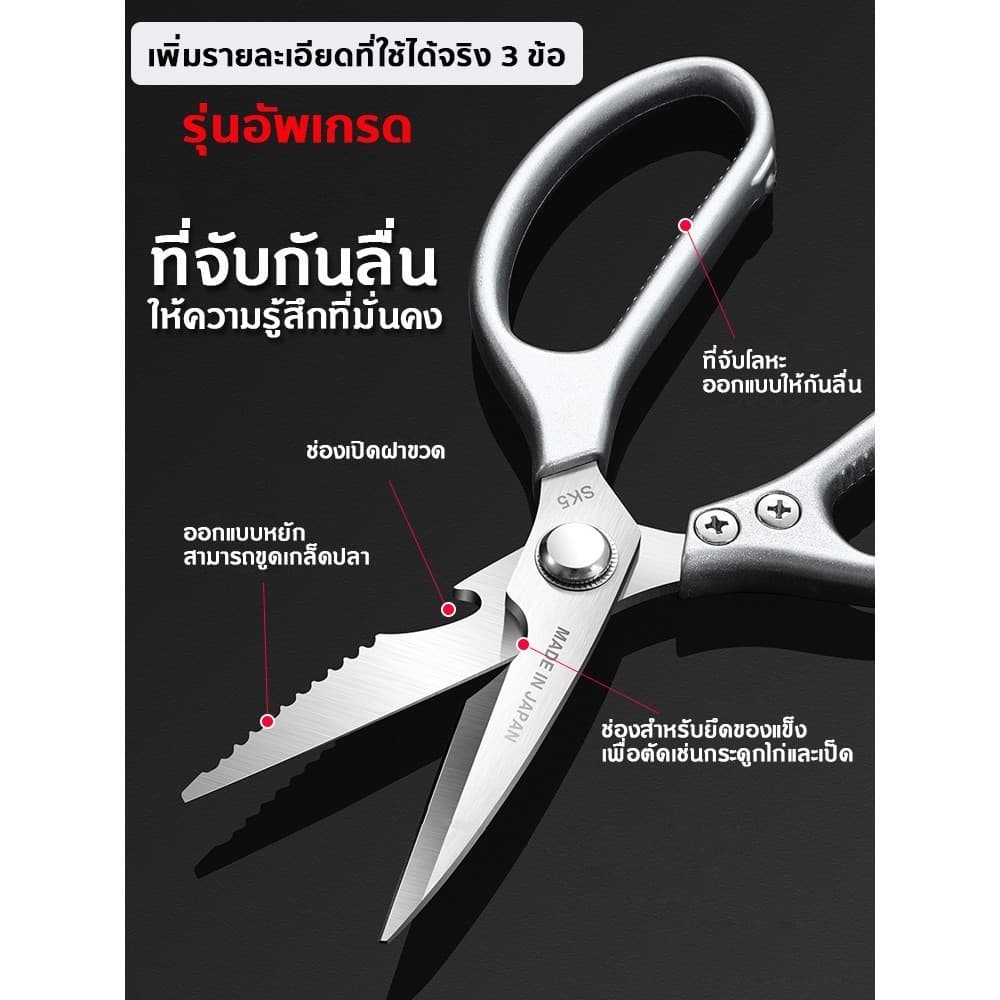 RAYPAL กรรไกรทำครัว SK5 กรรไกรตัดอาหาร อุปกรณ์ทำอาหาร กรรไกรครัว กรรไกรตัดเน รูปที่ 7