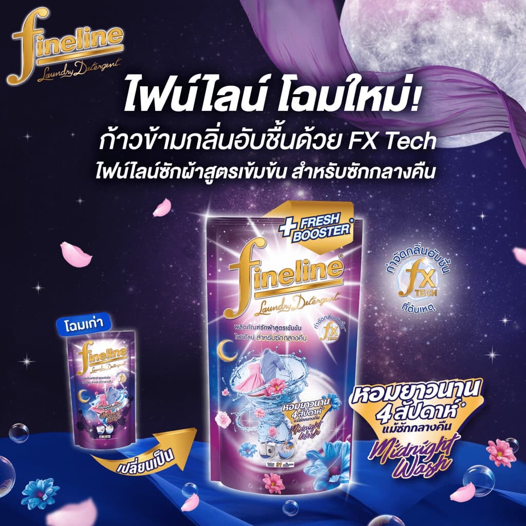 Fineline ไฟน์ไลน์ น้ำยาซักผ้าเข้มข้น 1200-1400มล. ขจัดคราบฝังลึก สูตรเข้มข้น ผลิตภัณฑ์ซักผ้าชนิดน้ำ รูปที่ 5