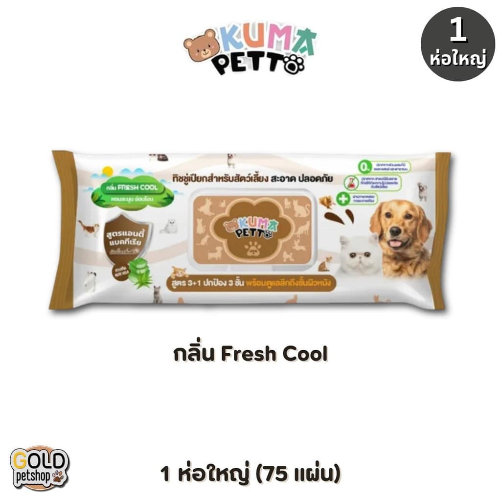 KUMA​ PETTO ทิชชู่เปียกสำหรับสัตว์เลี้ยง รูปที่ 3