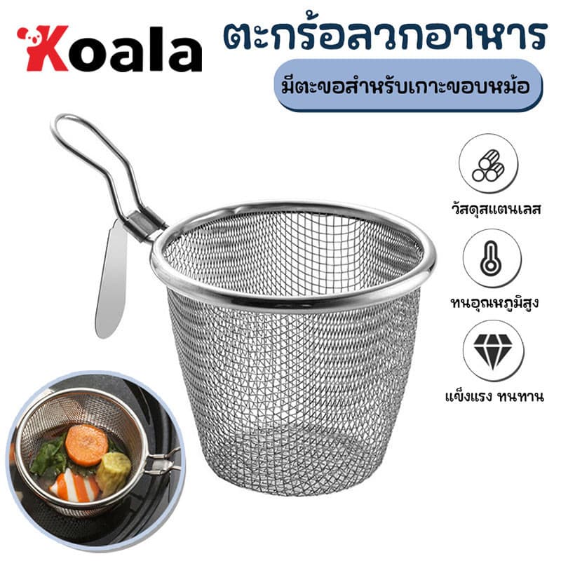 KOALA เครื่องใช้บนโต๊ะอาหารห้องครัว ช้อนกรองตาข่าย อุปกรณ์ทำอาหารทำอาหาร ด้ามจับแบบยาว ตะกร้ากรองสำหรับทอด ของใหม่ ตักก๋ รูปที่ 1
