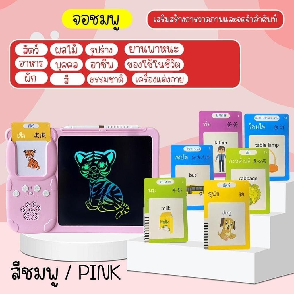 ภาษาอังกฤษ-ไทย กระดานวาดภาพพร้อมที่อ่านแฟลชการ์ดพูดได้ เสริมทักษะ สมาธิ รูปที่ 6