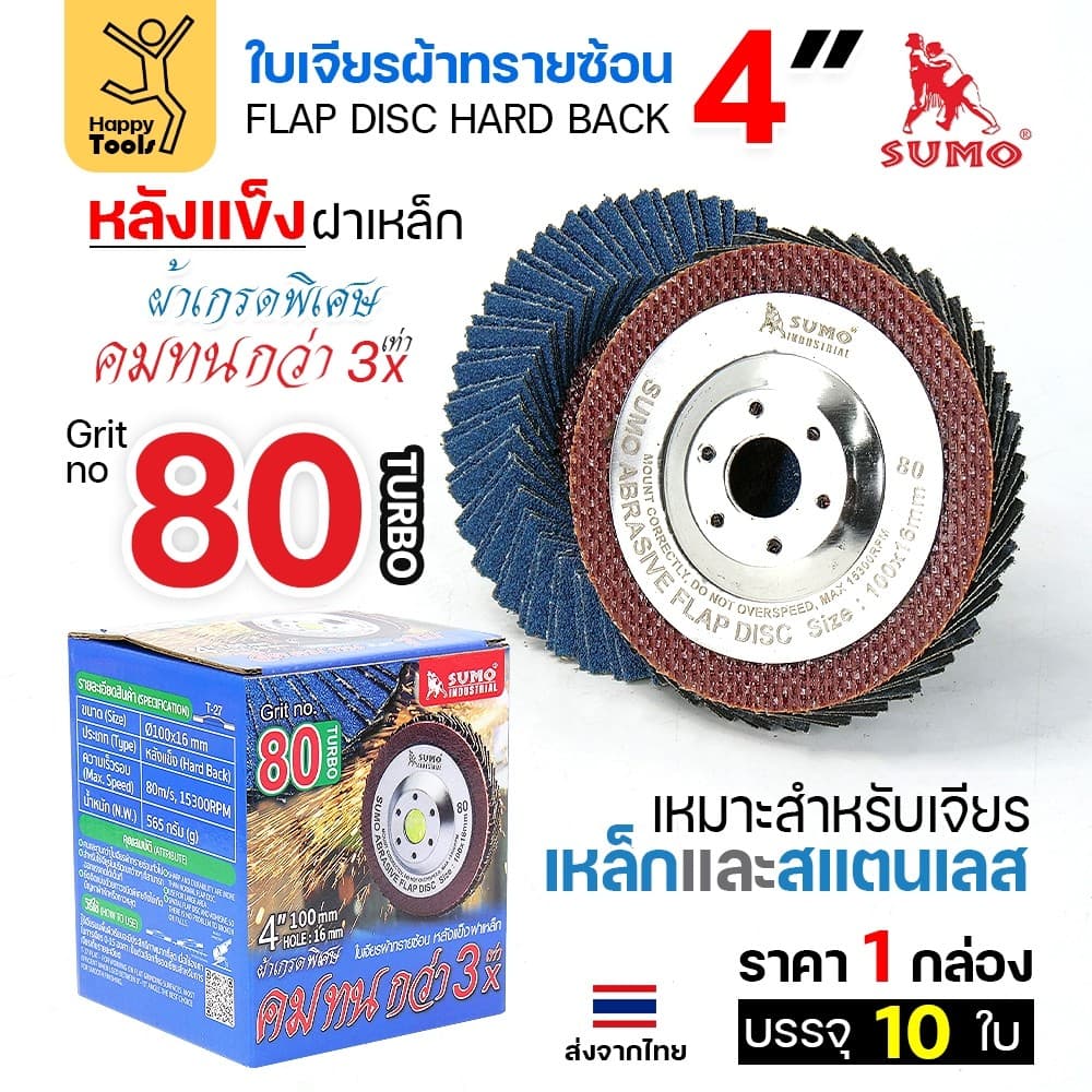 SUMO จานทรายซ้อน หลังแข็ง ทรายสีฟ้า 4" #80 รูปที่ 1