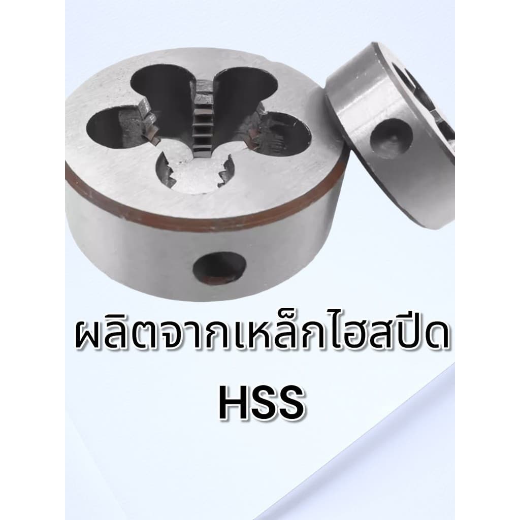 ลูกดาย เกลียว M2-M24 เหล็ก ไฮสปีด สำหรับดายเกลียว ซ่อมเกลียว รูปที่ 3