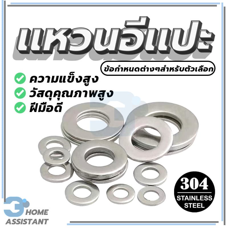 แหวนอีแปะมิล ชุบขาว ขนาดM3-M10 แหวนอีแปะ สแตนเลส เกรด 304 รูปที่ 3
