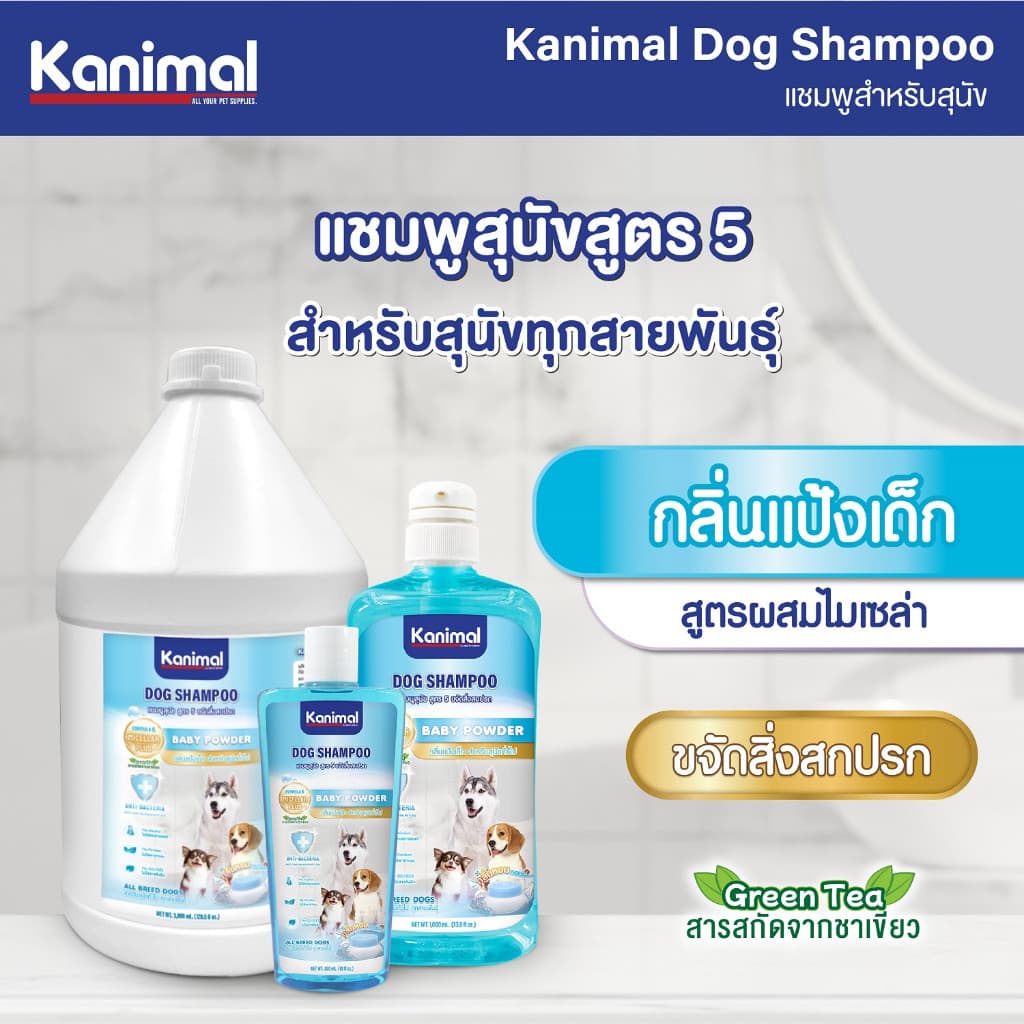 Kanimal Dog Shampoo แชมพูสุนัข บำรุงขน ลดขนร่วง ทุกสายพันธุ์ เลือก 7 สูตร ขนาด 3800 ml. รูปที่ 6