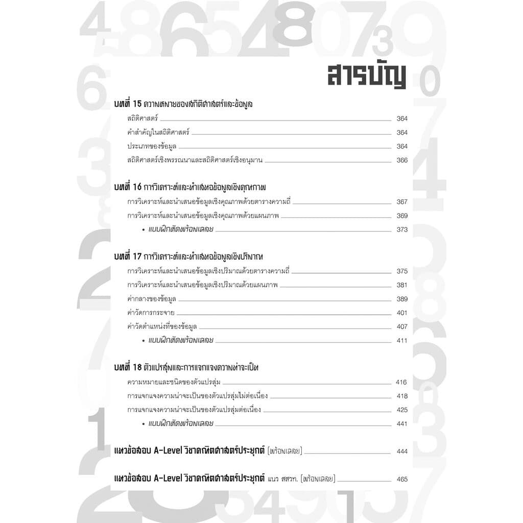 คัมภีร์ คณิตศาสตร์ ม.4-5-6 A-Level โดย พ.ศ.พัฒนา รูปที่ 6