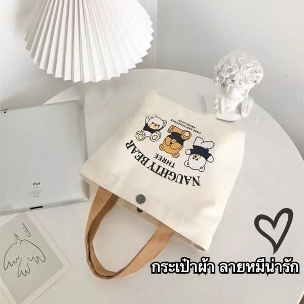 888 กระเป๋าผ้า ลายหมีน่ารัก‍‍ กระเป๋าถือมือขนาดเล็ก ใส่ของอเนกประสงค์ ดีไซน์มินิมอล พกพาสะดวก รูปที่ 1