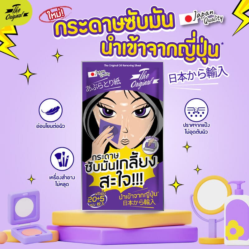 The Original Oil Removing Sheet ดิ ออริจินัล กระดาษซับมัน. รูปที่ 2