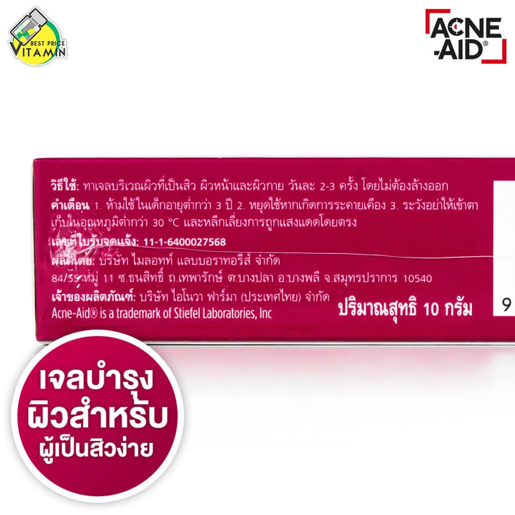 Acne Aid Spot Gel Anti Acne แอคเน่ เอด สปอต เจล แอนติ แอคเน่ รูปที่ 3