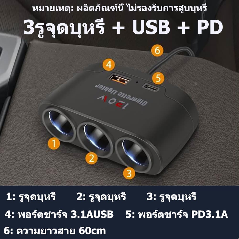 3 in 1อะแดปเตอร์ที่ชาร์จในรถยนต์ 120W 12V 24V 3 ซ็อกเก็ต ที่จุดบุหรี่ USB LED คู่ ชาร์จเร็ว สําหรับ DVR GPS Dashcam D24 รูปที่ 3