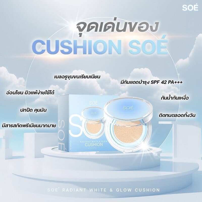 SOE Radiant White Smooth And Glow Cushion SPF42 PA+++ 15g คุชชั่นโซเอ้. รูปที่ 7