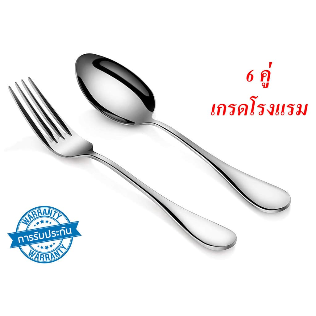 ช้อนส้อม ชุดช้อนส้อม ช้อน ส้อม สแตนเลส ช้อนส้อมสวยๆ ช้อนสแตนเลส แบบหนา เกรดโรงแรม 6คู่ รูปที่ 1