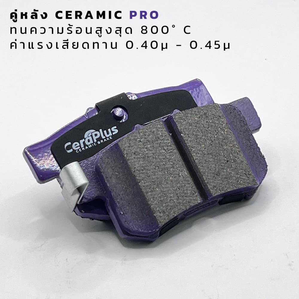 ผ้าเบรค CeraPlus HONDA CIVIC FD 1.8 2006-2012 CIVIC FB 1.8 S 2012-2015 ผ้าเบรคเซรามิค รูปที่ 8