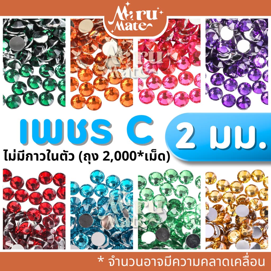 เพชรตกแต่ง คริสตัล 2 มม. ติดเล็บ เพชรกลม เพชรครึ่งซีก เพชรคริสตัลก้นตัด พลอยเทียม เพชรเทียม งาน DIY รูปที่ 1