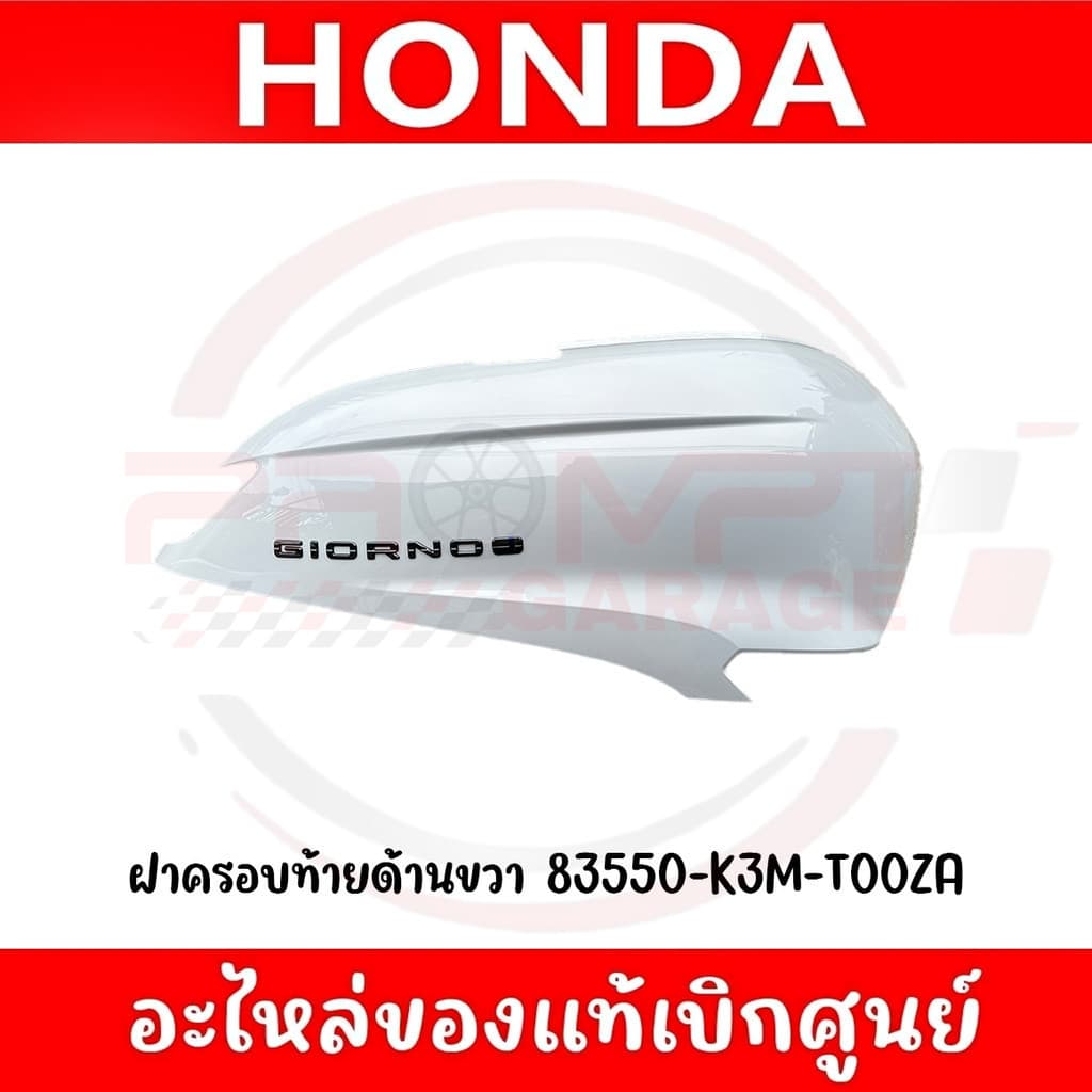 ชุดสี HONDA GIORNO125 ปี2024 แท้ศูนย์ รูปที่ 4