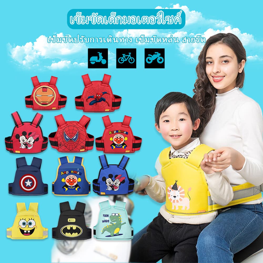 CloudBabyNEWสายรัดนิรภัยเด็ก เข็มขัดนิรภัยรถจักรยานยนต์ เข็มขัดนิรภัย Moto Belt เด็ก กันเด็กตกรถ มอเตอร์ไซด์ จักรยาน รูปที่ 1
