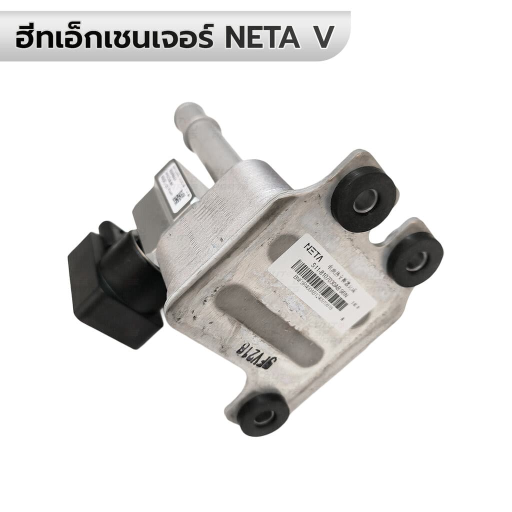 Heat Exchanger ฮีทเอ็กเชนเจอร์ ชุดแลกเปลี่ยนความร้อน NETA V OEM S11-8107030AB *รับประกัน 6 เดือน รูปที่ 3