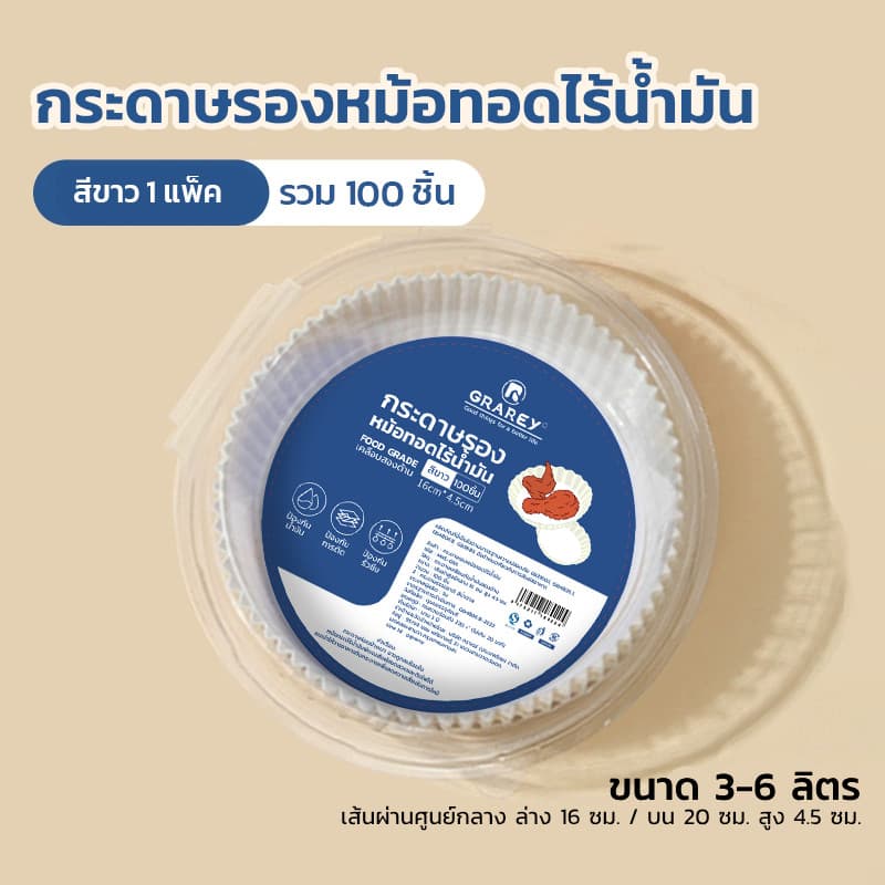 GRAREY กระดาษรองหม้อทอดไร้น้ำมันแบบหนา เกรดอาหาร กระดาษเคลือบกันน้ำมันสองด้าน กันติด รูปที่ 9