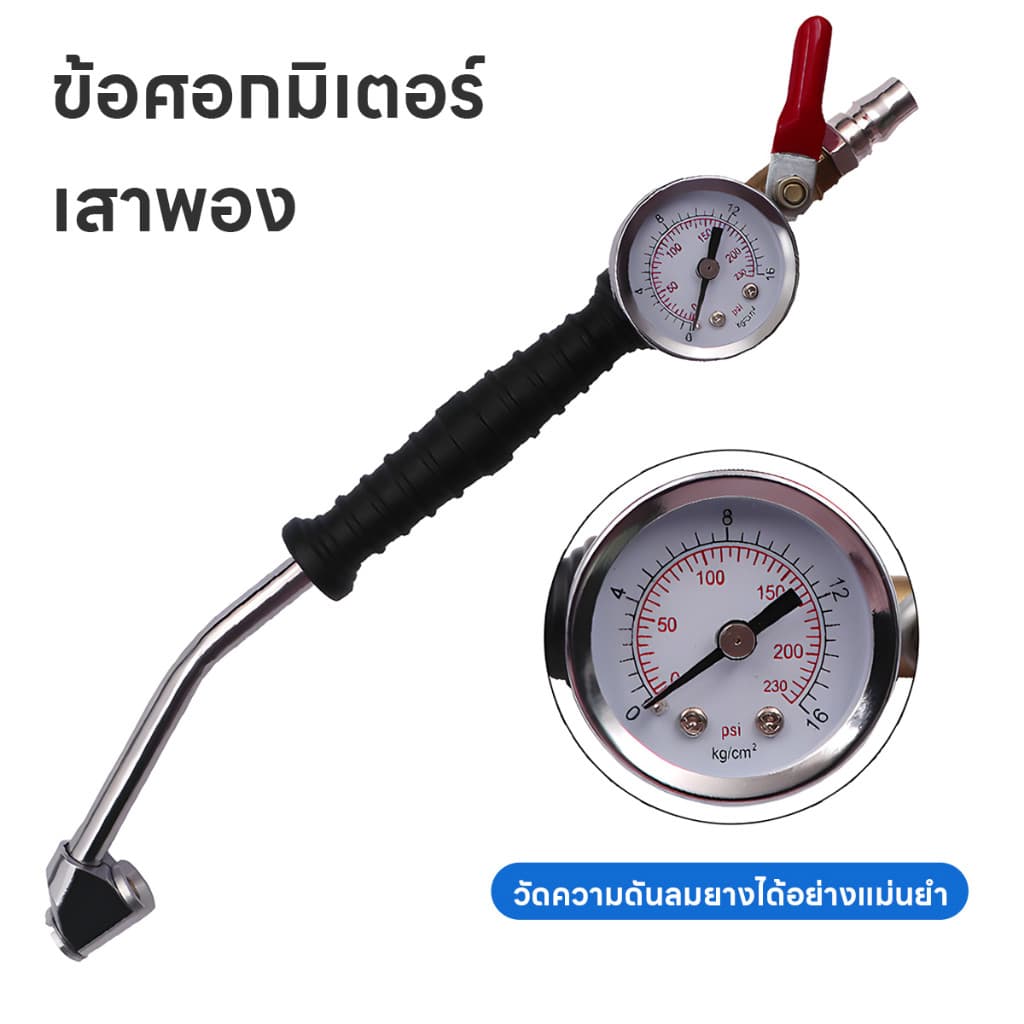 หัวเติมลม ขันศรเติมลม ก้านเติมลม หัวเติมลมรถสิบล้อ แบบยาว มีเกจวัด มีก็อกลมในตัว พร้อมที่ขันศร รุ่นเติมเร็ว รูปที่ 2