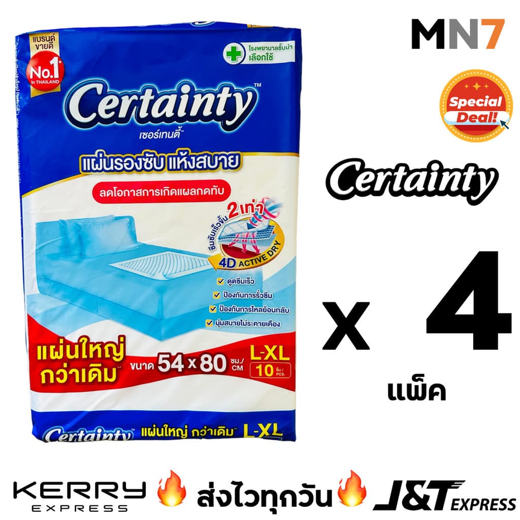 ทุกวัน Certainty แผ่นรองซับ - 3 ห่อ & 4 ห่อ - ราคาพิเศษ Bed Sheet ไซส์ L MN7 รูปที่ 1