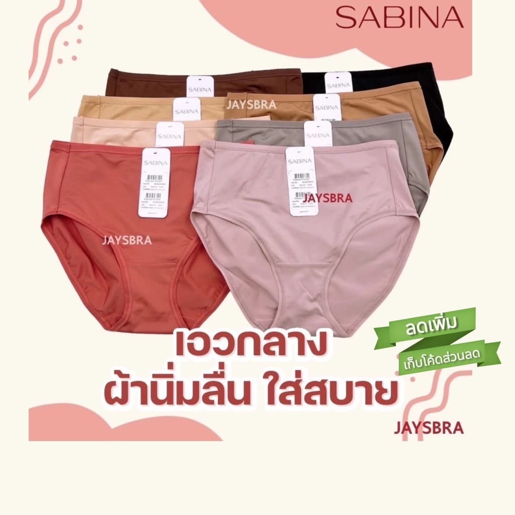 แจกโค้ด ลดเพิ่ม SABINA กางเกงชั้นใน เอวกลาง/เอวต่ำ 1019 **clearance SALE** รูปที่ 1