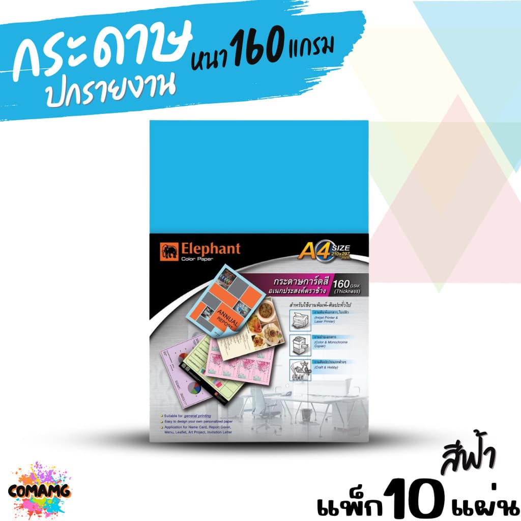 Elephant กระดาษการ์ดสีอเนกประสงค์ กระดาษปกรายงาน ขนาด A4 หนา 160แกรม แพ็ก10แผ่น แพ็ก50แผ่น มี 5สี ให้เลือก รูปที่ 2