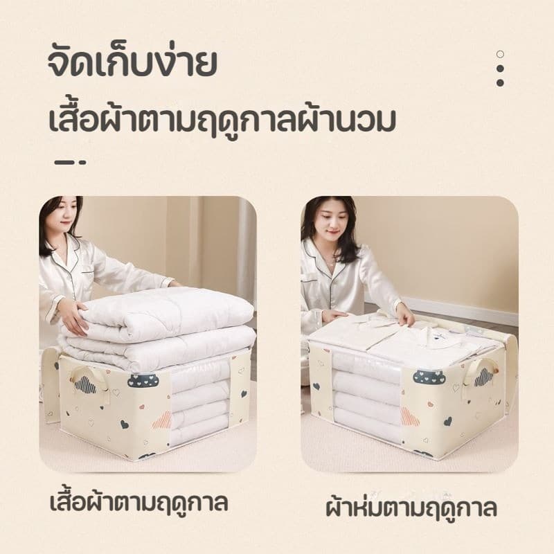 BUJOY กระเป๋าจัดเก็บเสื้อผ้า กระเป๋าเก็บเสื้อผ้าความจุขนาดใหญ่ 50/75L ใช้เก็บผ้านวม เสื้อผ้า จัดเก็บ อเนกประสงค์ รูปที่ 5
