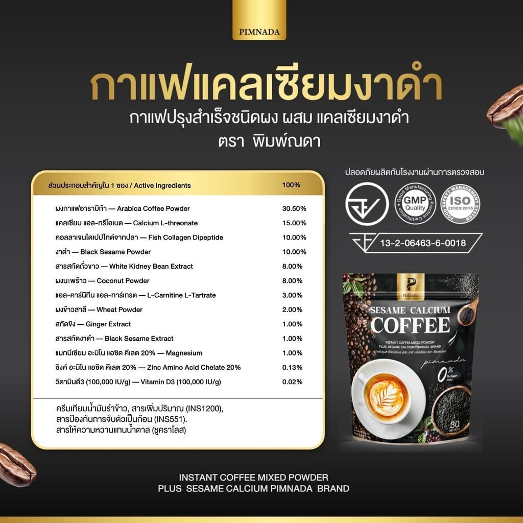 กาแฟงาดำ แคลเซียม โปร 4แถม4 ฟื้นฟูข้อต่อ บำรุงกระดูก ปวดเข่า ขับถ่ายง่าย Sesame calcium coffee รูปที่ 2