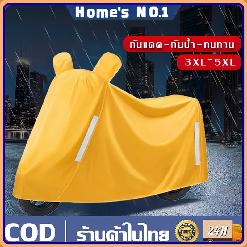 ผ้าคลุมรถมอเตอร์ไซค์ กันน้ำ 3 ชั้น ผ้าคลุมมอเตอร์ไซค์ Oxford ผ้าคลุมรถมอไซ กันแดด และกันฝน หนา ทนทาน เหมาะสำหรับทุกรุ่น