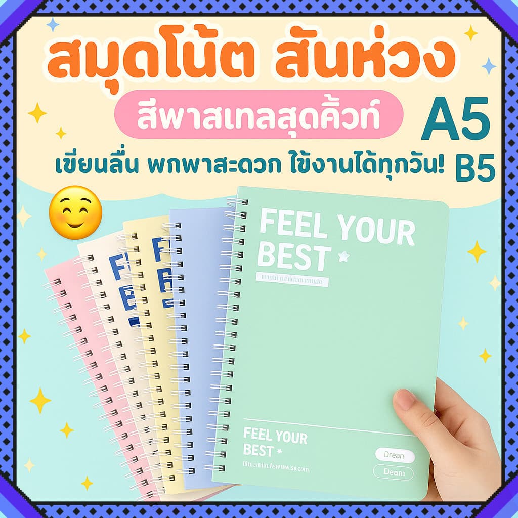 สมุดโน๊ตสันห่วง ปกสีพาสเทล สมุดโน๊ตสันห่วงกระดูกงู สมุดจด ไดอารี่ สมุดน่ารัก | A5/B5 สีสันหวานละมุ รูปที่ 1