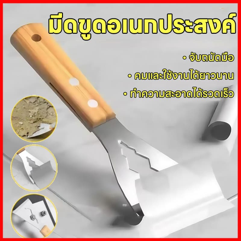 จากไทย มีดขูดสีโป๊ว ลบสี สำหรับช่างทาสีผนัง มีดขูดเอนกประสงค์ มีดขูดทำความสะอาด แบบหนา1ชิ้น รูปที่ 1