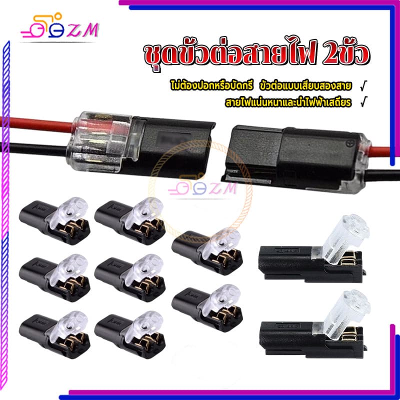 ชุดขั้วต่อสายไฟ 2ขั้ว บล็อกเทอร์มินัลกันน้ํา 2 ไม่ต้องปอกสายไฟ ปลอดภัยและเชื่อถือได้ ประหยัดเวลา อเนกประสงค์ 1 ชิ้น รูปที่ 8
