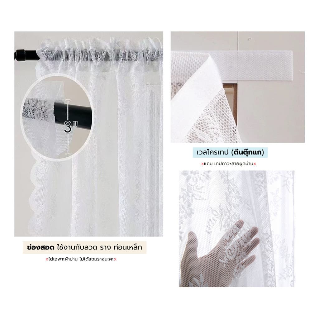 ม่านสีขาว ผ้าม่านโปร่งแสงสีขาว ลายดอกไม้ ผ้าม่านตีนตุ๊กแก ม่านสอดลวด ใช้กับชุดราว ประตูสีขาว คาเฟ่นิยม ถ่ายรูปสวย รูปที่ 9