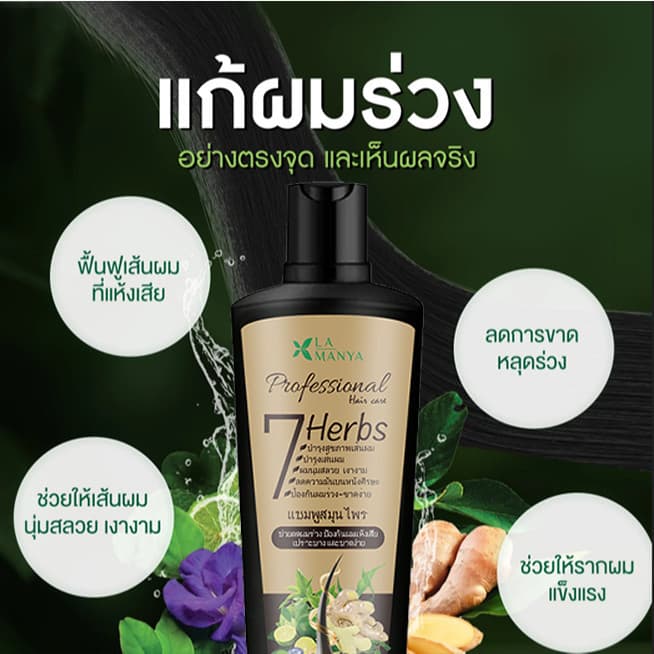 แชมพูจากพืชธรรมชาติ ลดผมขาดหลุดร่วง เร่งผมยาว กระตุ้นเส้นผมงอกใหม่ สกัดจากสมุนไพรสด7ชนิด ถนอมเส้นผม รูปที่ 2