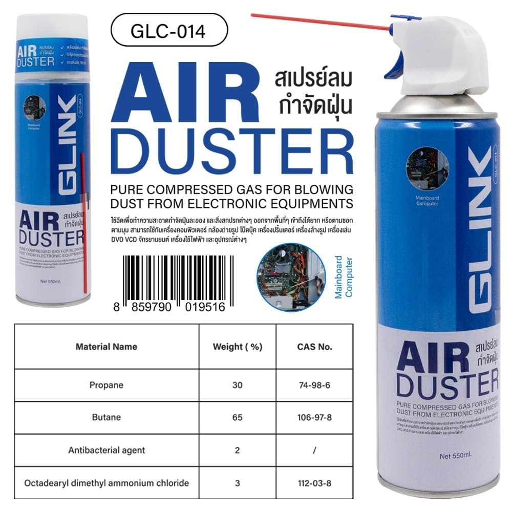 GLINK GLC-014 สเปรย์ลมกำจัดฝุ่น air duster กำจัดฝุ่นละออง ผงเล็กๆ บนพีซี และ อุปกรณ์ต่างๆ รูปที่ 2