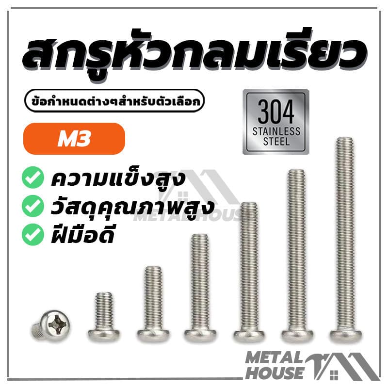 น็อต สกรู สกรูหัวจมแฉกแบบหัว P Pan Head Phillip Machine Screw มี 9 ตัวเลือก คุณภาพสูง รูปที่ 1