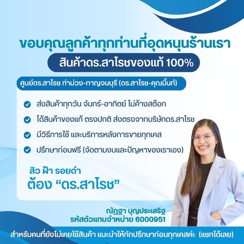 ดร.สาโรช Hi-Glow ไฮโกล สำหรับปัญหาฝ้า กระ จุดด่างดำ สำหรับผิวมัน-มันมาก 50 ml. รูปที่ 4